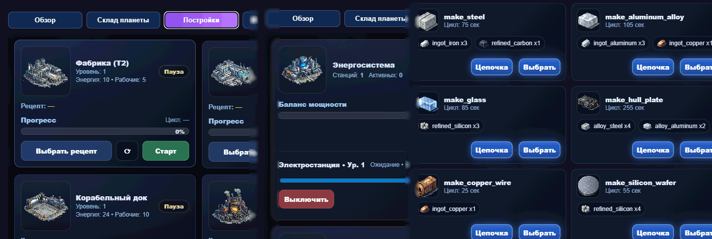 Интерфейс планеты и инфраструктуры